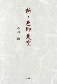 新・色即是空