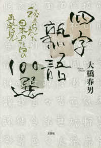 四字熟語１００選