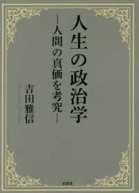 人生の政治学 - 人間の進化を考究