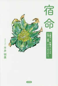 宿命 - 大腸ガン、肝臓ガン、からの生還・感謝・そしてありが