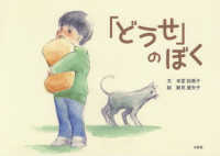 「どうせ」のぼく