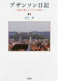 ブザンソン日記 - 音楽を通してフランス留学