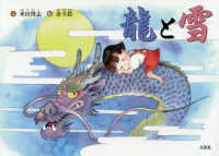 龍と雪