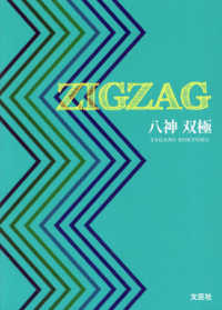 ＺＩＧＺＡＧ