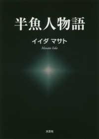 半魚人物語