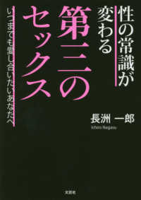 性の常識が変わる第三のセックス - いつまでも愛し合いたいあなたへ