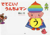 でてこい！うんちょマン