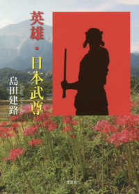 英雄・日本武尊
