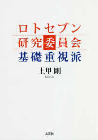 ロトセブン研究委員会基礎重視派