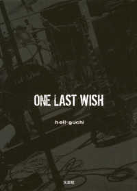 ＯＮＥ　ＬＡＳＴ　ＷＩＳＨ