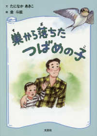 巣から落ちたつばめの子