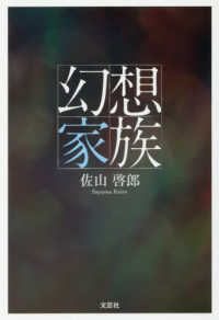 幻想家族