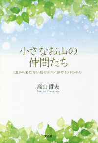 小さなお山の仲間たち - 山から来た青い鳥ピッポ／泳げトットちゃん
