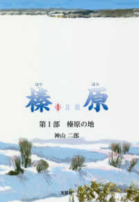 榛原 〈第１部〉 榛原の地