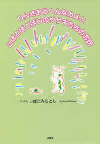りんきおうへんなカメととぼとぼとぼうのウサギたちのお話