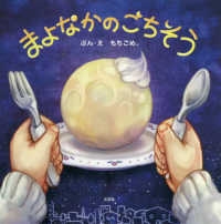 まよなかのごちそう