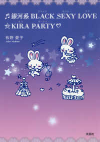 銀河系ＢＬＡＣＫ　ＳＥＸＹ　ＬＯＶＥ　ＫＩＲＡ　ＰＡＲＴＹ