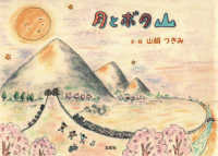 月とボタ山