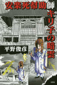 安楽死幇助師キリ子の暗雲