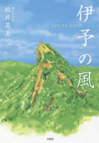 伊予の風