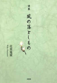 詩集風の落としもの