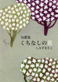句歌集くちなしの花