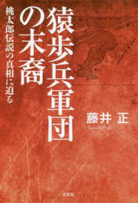 猿歩兵軍団の末裔 - 桃太郎伝説の真相に迫る