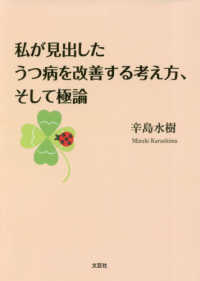 私が見出したうつ病を改善する考え方、そして極論