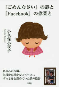 『ごめんなさい』の窓と『Ｆａｃｅｂｏｏｋ』の偉業と