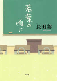 若葉の頃に