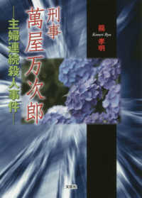 刑事萬屋万次郎 - 主婦連続殺人事件