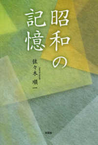 昭和の記憶