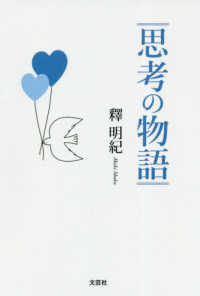 思考の物語