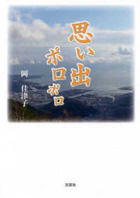 思い出ポロポロ