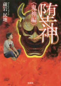 堕神〈鬼神編〉