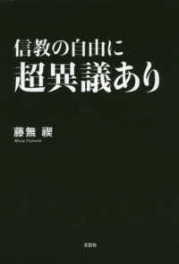 信教の自由に超異議あり