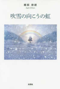 吹雪の向こうの虹