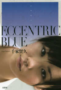 ＥＣＣＥＮＴＲＩＣ　ＢＬＵＥ