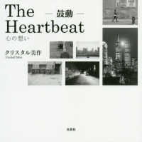 Ｔｈｅ　Ｈｅａｒｔｂｅａｔ－鼓動－ - 心の想い