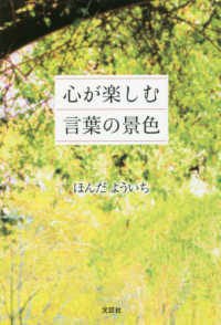 心が楽しむ言葉の景色