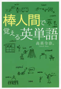 棒人間で覚える英単語