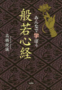 みんなで学ぼう般若心経
