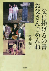 父に捧げるの書　お父さんごめんね