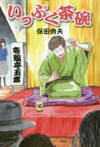 いっぷく茶碗