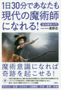 １日３０分であなたも現代の魔術師になれる！混沌魔術入門