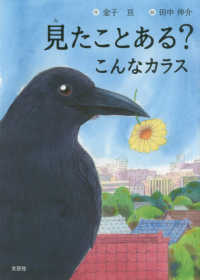 見たことある？こんなカラス