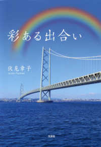 彩ある出合い