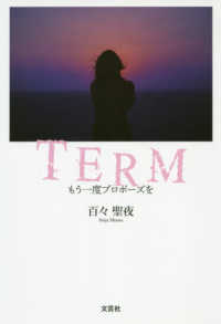 ＴＥＲＭ - もう一度プロポーズを