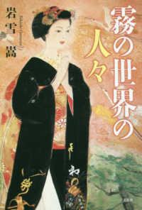霧の世界の人々