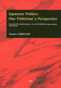 Ｊａｐａｎｅｓｅ　Ｐｏｌｉｔｉｃｓ　Ｏｎｅ　Ｐｏｌｉｔｉｃｉａｎ’ｓ　Ｐｅｒｓｐ - Ｆｒｏｍ　ｔｈｅ　ＤＰＪ　ａｄｍｉｎｉｓｔｒａｔｉ